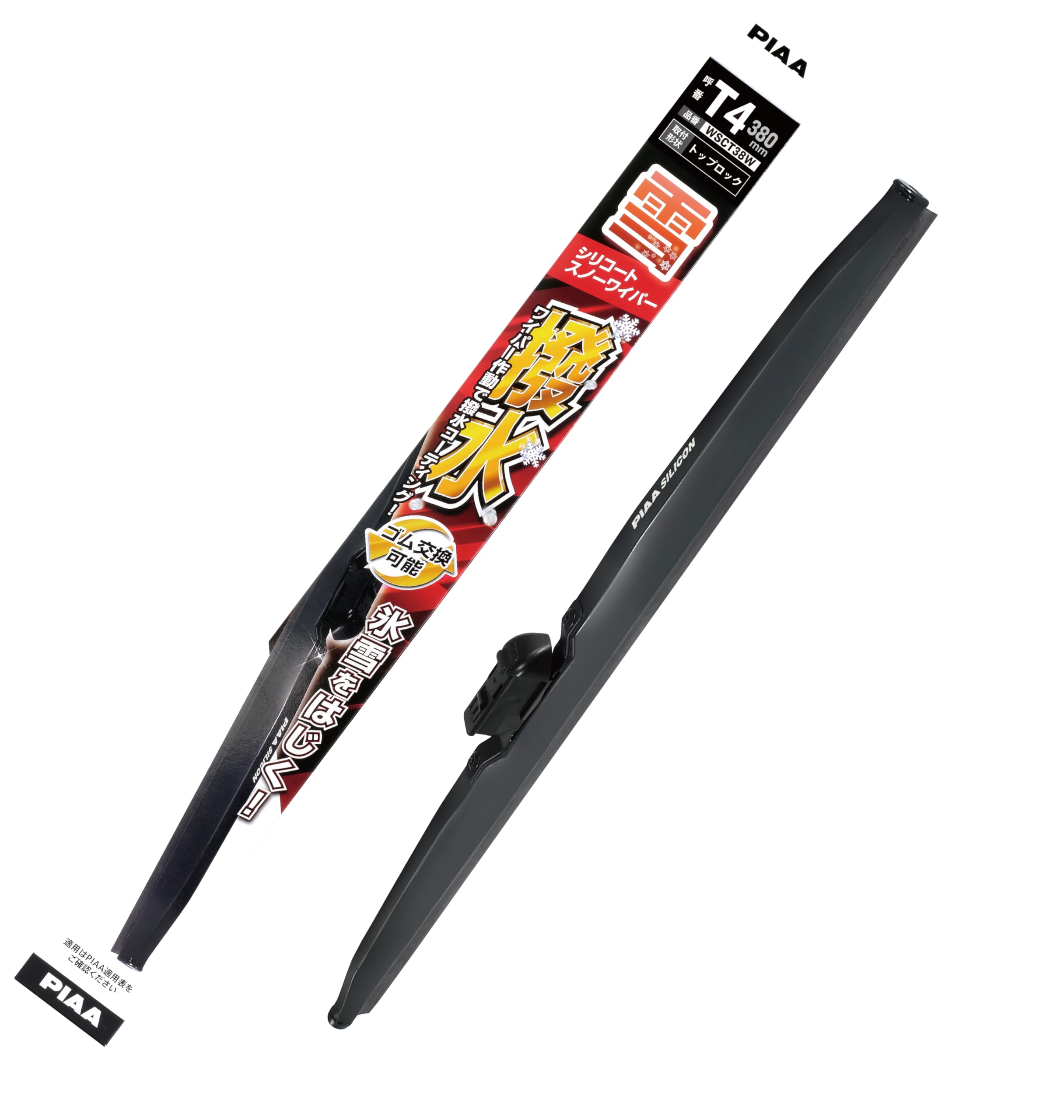 Amazon | PIAA(ピア) ワイパー ブレード 雪用 380mm シリコートスノー